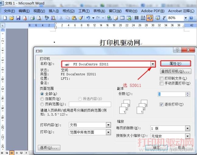 富士施乐 DocuCentre S2011 双面打印设置方法