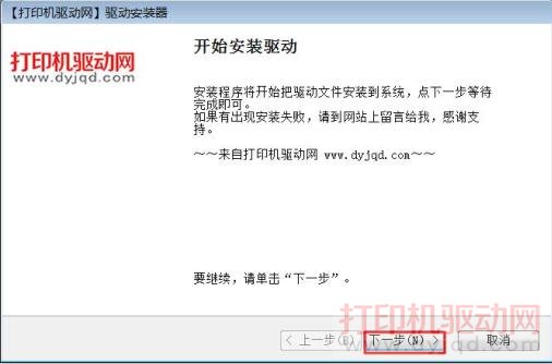 开始安装驱动