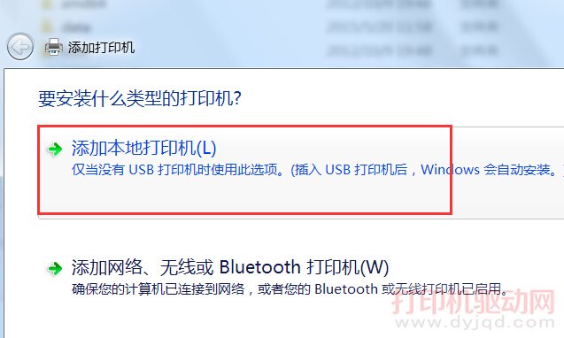 打印机驱动安装