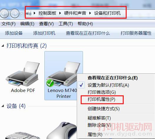 打印机属性