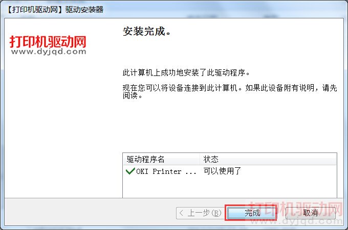 打印机驱动安装