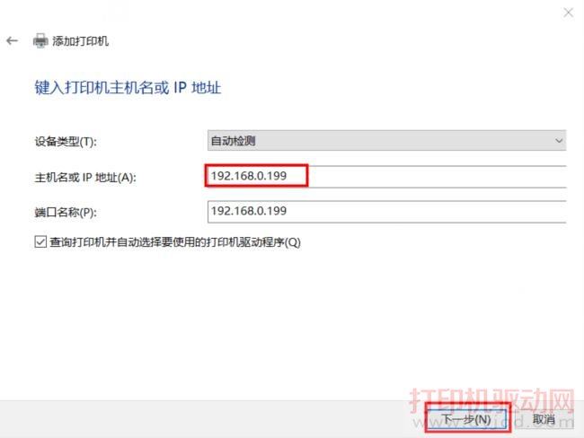 输入打印机的IP地址