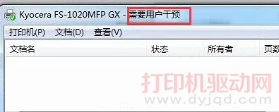 Kyocera FS-1020MFP GX - 需要用户干预