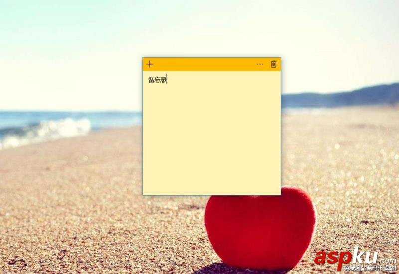Win10,桌面,备忘录