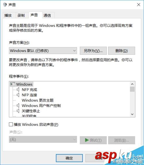 win10系统,提示声音