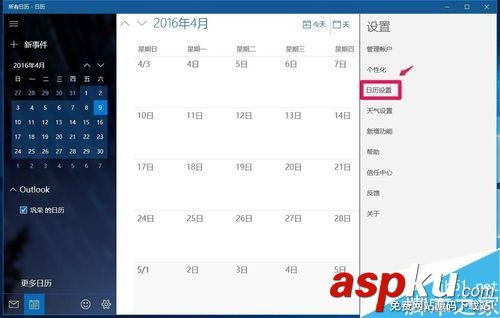 中国农历,Outlook,Win10