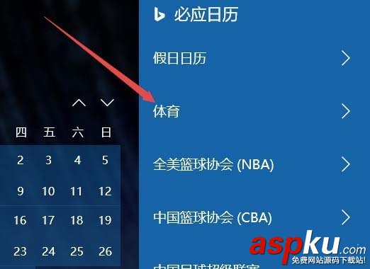Win10,1709预览版,日历
