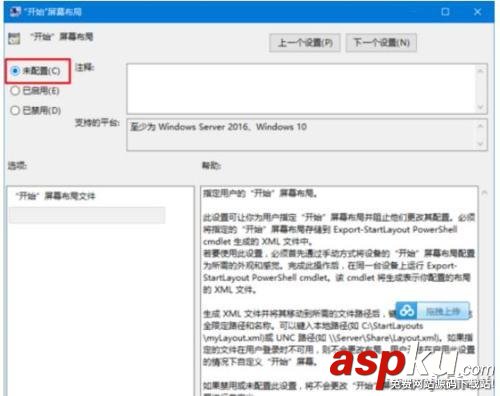 win10,锁定布局