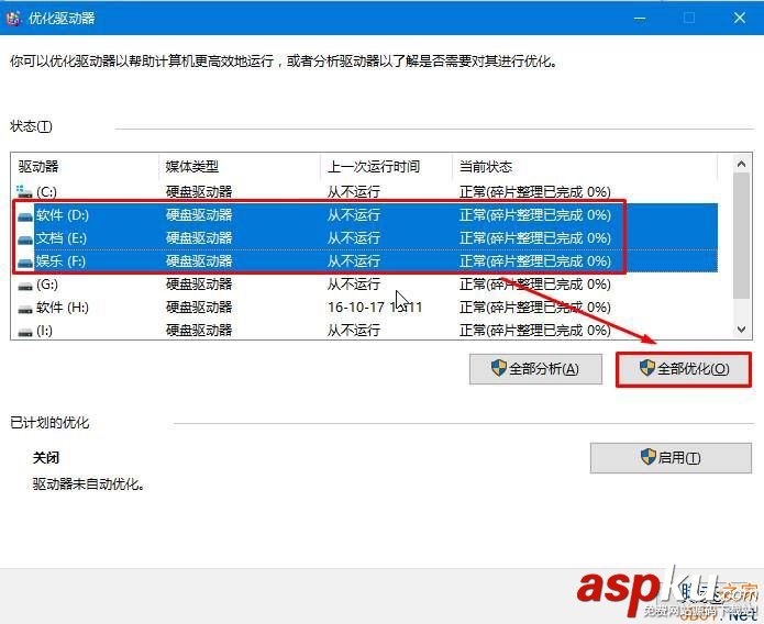 win10,磁盘碎片,碎片整理,磁盘整理