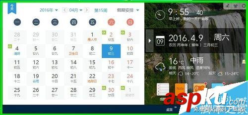 中国农历,Outlook,Win10