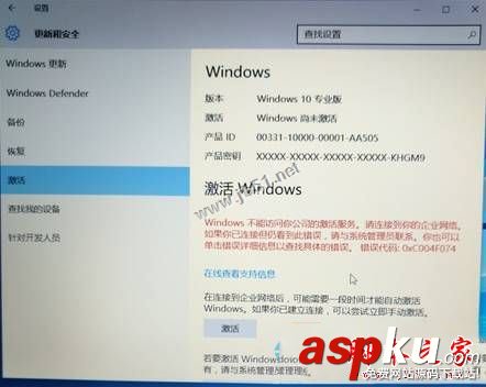 Win10系统,激活,Windwos不能访问你公司的激活服务