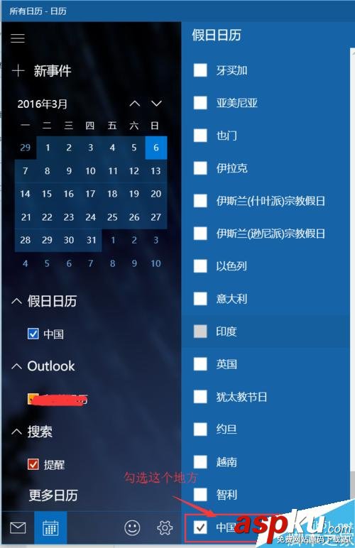 win10,日历