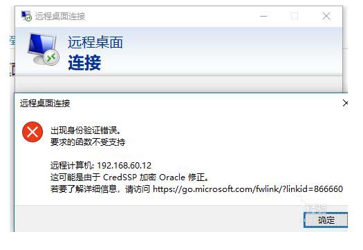 win10,远程桌面,身份验证错误