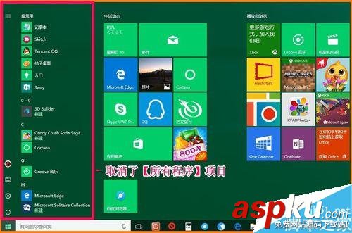 Win10,任务栏,开始菜单