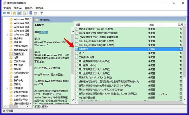 Win10,17704,传递优化