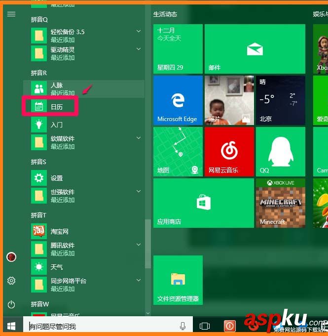 Win10,日历