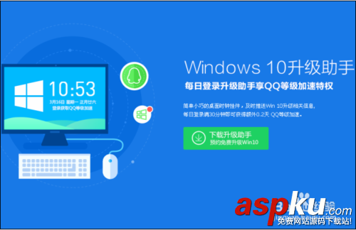 windows10升级助手怎么下载