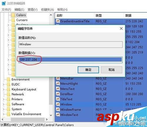 Win10,保护色