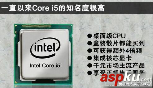 E3和i5哪个好？i5处理器与E3处理器区别对比介绍