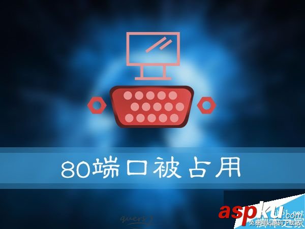Win10,80端口