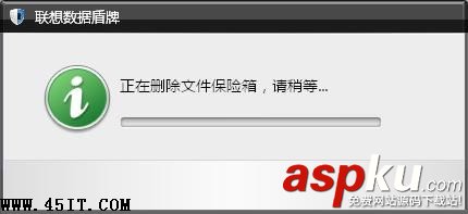 联想数据盾牌,安全保险箱