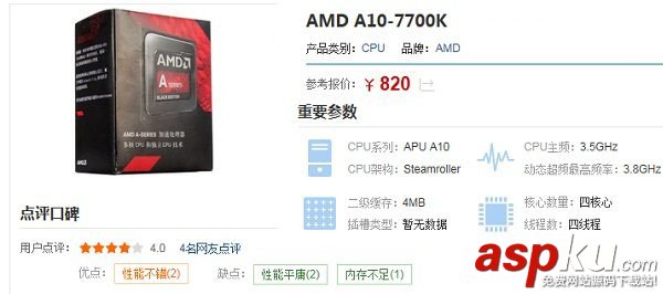 A10-7700K配什么主板好？