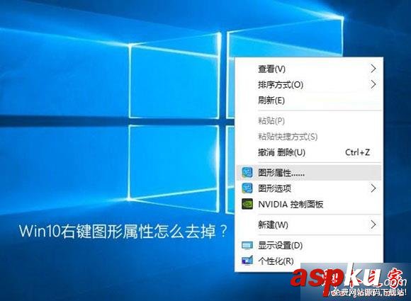Win10,图形属性