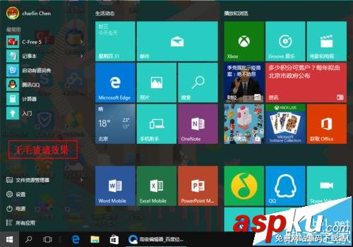Win10,开始菜单,毛玻璃