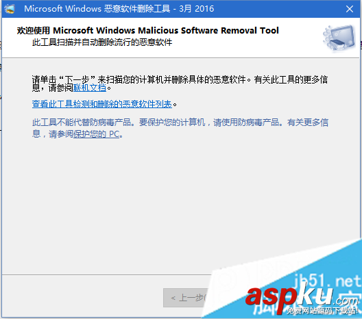 win10,恶意软件删除工具
