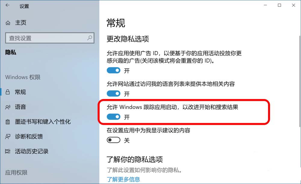 Win10,跟踪程序