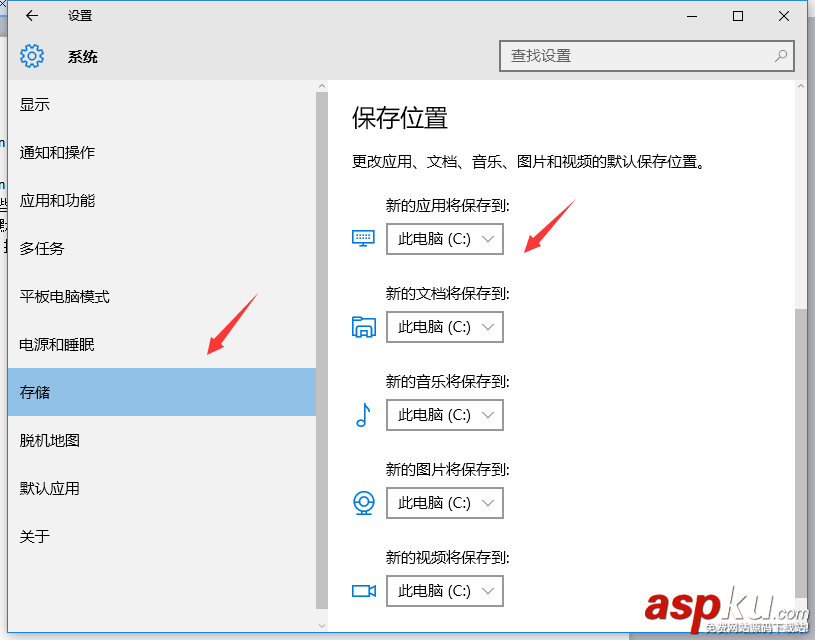 Win10,存储位置