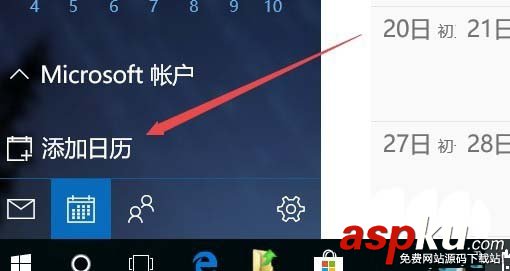 Win10,1709预览版,日历