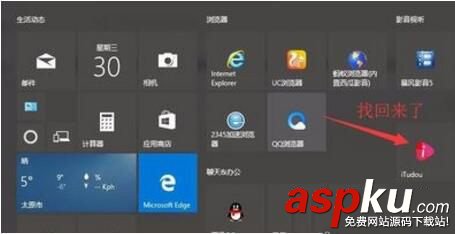 win10开始菜单拖动,win10开始菜单图标