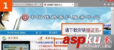 win10,IE浏览器,12306.cn,安全证书错误