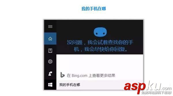 Win10,微软小娜,查找我的手机