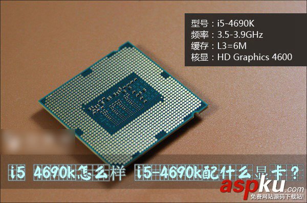 i5 4690k怎么样？i5-4690k配什么显卡合适？