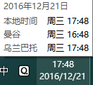 Win10,多时区,时钟