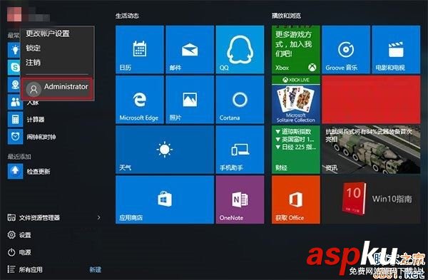 Win10,Administrator,管理员帐户