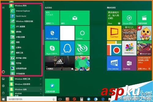 Win10,任务栏,开始菜单