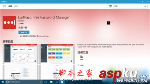 Win10,edge浏览器,Lastpass,密码管理器