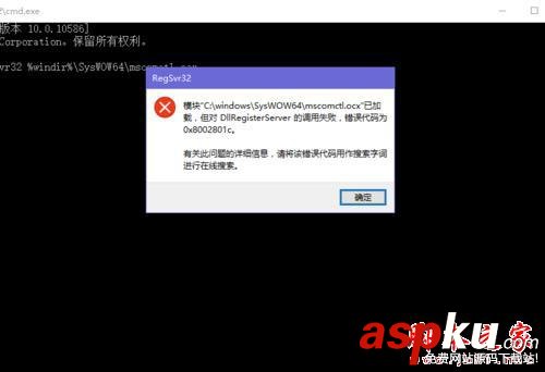 Win10系统,缺少mscomctl.ocx文件
