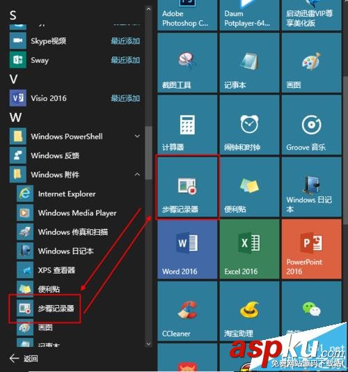 Win10,记录器
