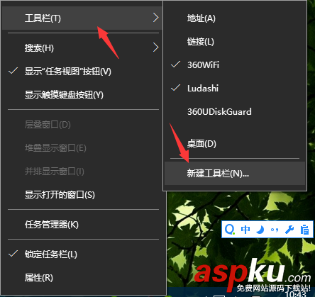 Win10,任务栏,工具栏