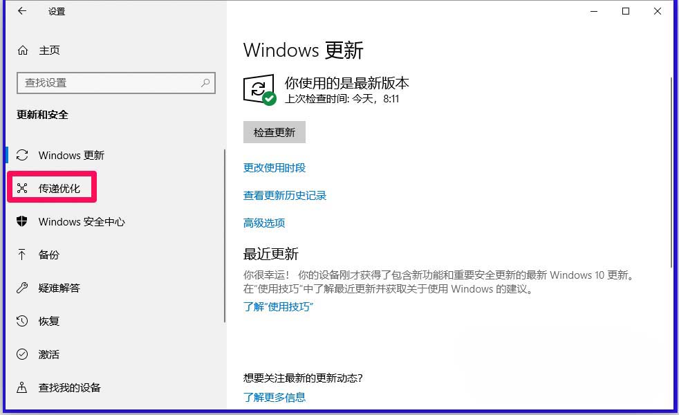 Win10,17704,传递优化