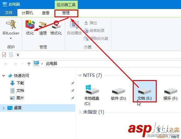 win10,磁盘碎片,碎片整理,磁盘整理