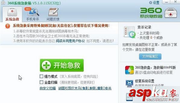 Win10系统,360安全卫士,错误代码,80060004