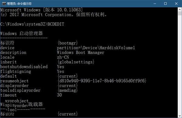 Win10,引导日志