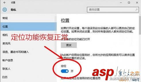 Win10,定位功能,无法打开