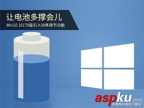 Win10,电池调节