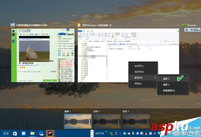 Win10,虚拟桌面